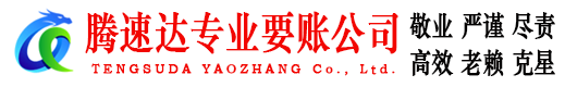 建湖讨账公司